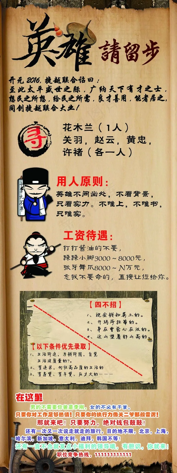招聘展架(2362X6299(DPI:100))psd模版下载