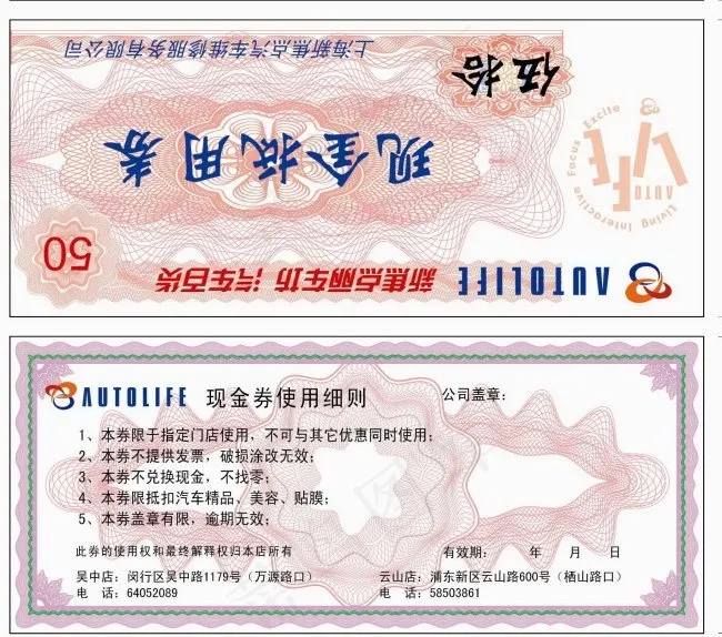 现金券 优惠券 抵用券设计ai矢量模版下载