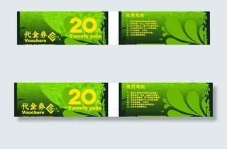 20元代金券图片