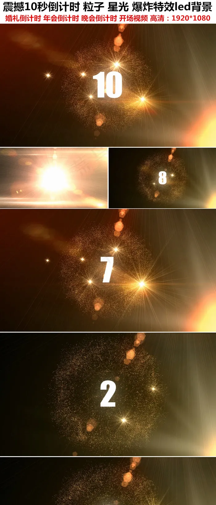 震撼10秒倒计时粒子星光爆炸特效背...