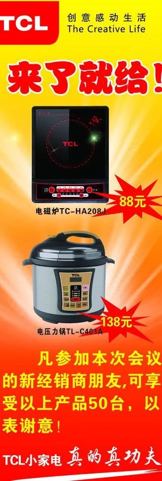 tcl小家电x展架图片(3543X9449(DPI:150))psd模版下载