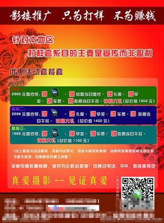 影楼宣传单