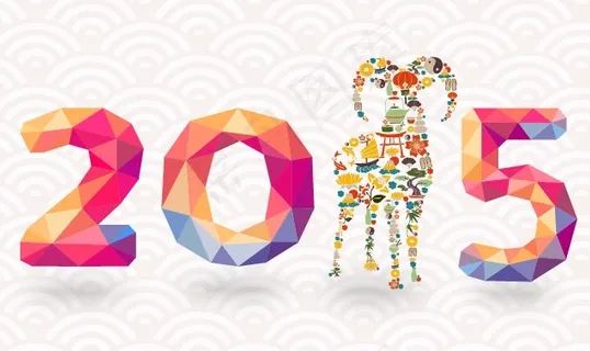 2015 羊年大吉