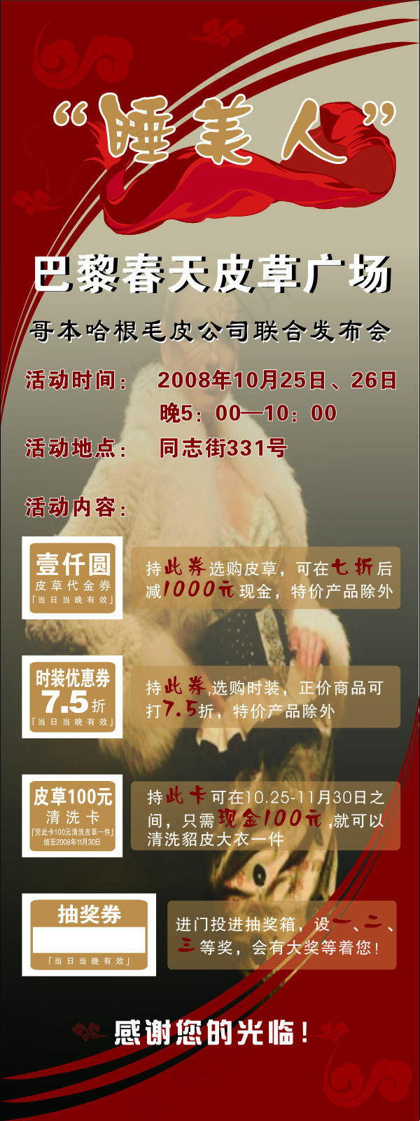 皮草促销广告设计矢量海报cdr矢量模版下载