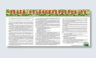 农民专业合作社法图片