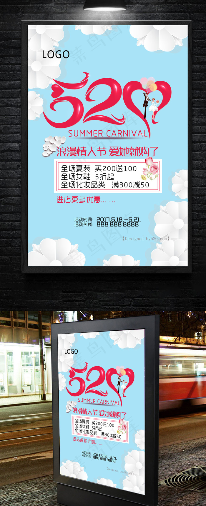 520宣传促销海报(7087X10630(DPI:300))psd模版下载