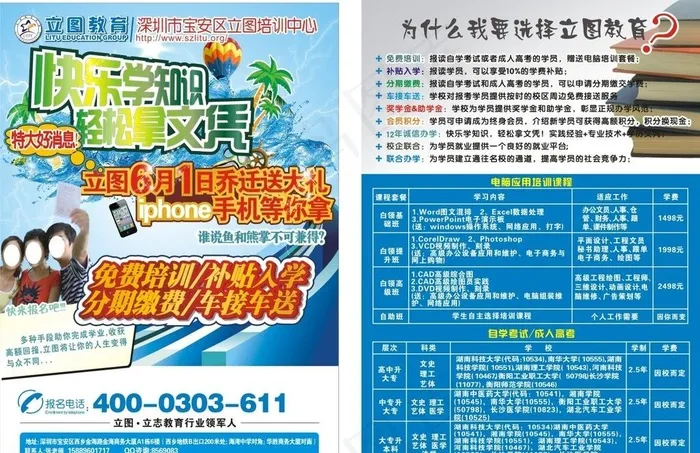 培训中心DM宣传单(210X297)cdr矢量模版下载