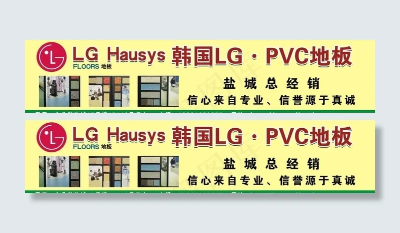 韩国lg·pvc地板海报图片psd模版下载