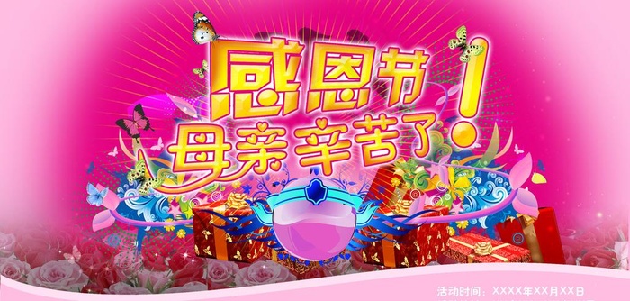 感恩母亲节图片(3500X1867(DPI:300))psd模版下载