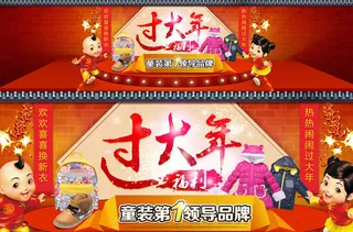 淘宝过大年童装海报PSD模板素材