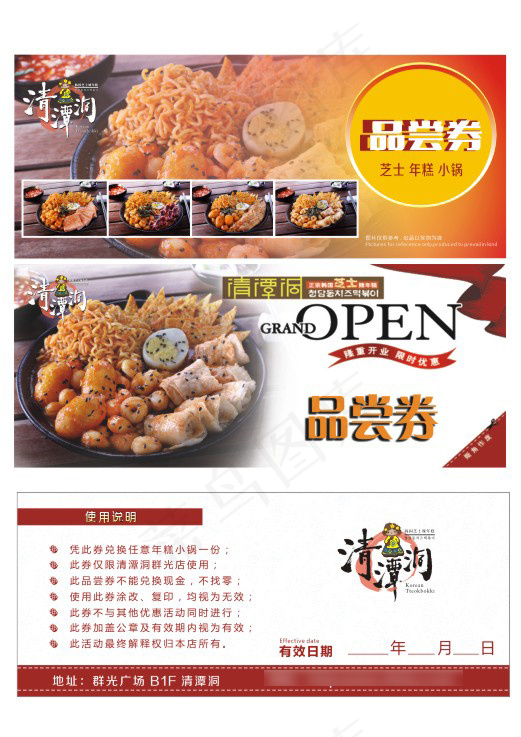 美食品尝券(210X297)cdr矢量模版下载