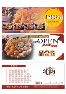 美食品尝券