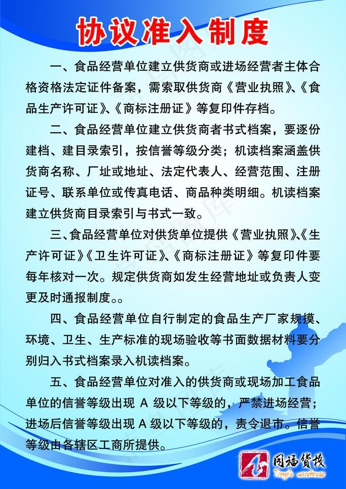 协议准入制度图片psd模版下载