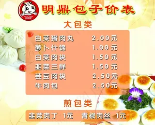 明鼎包子海报图片