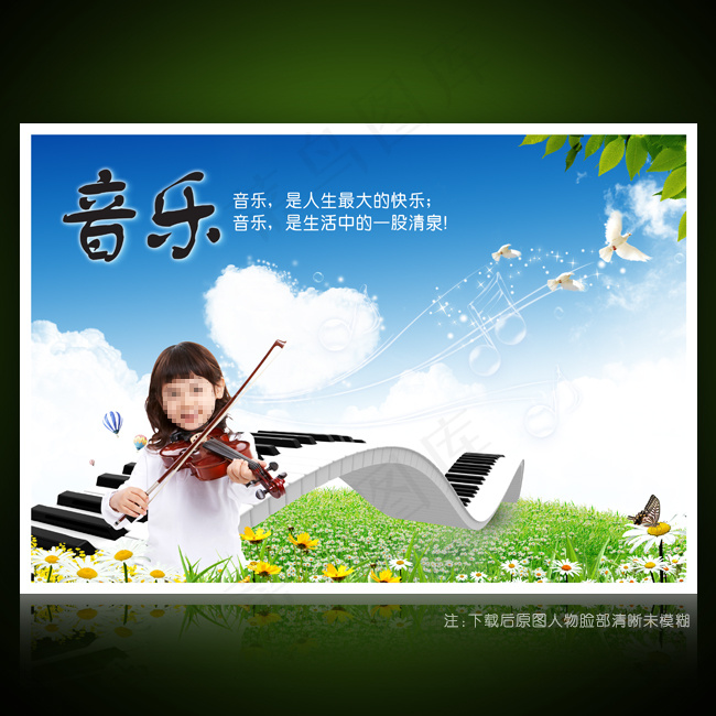 校园文化展板海报设计之音乐(4252X2953(DPI:300))psd模版下载