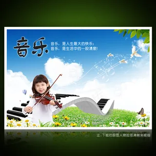 校园文化展板海报设计之音乐