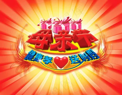 感恩母亲节素材下载