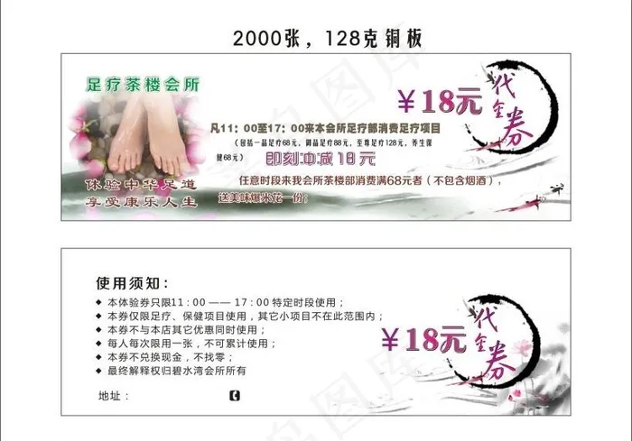 茶楼 足浴代金券图片