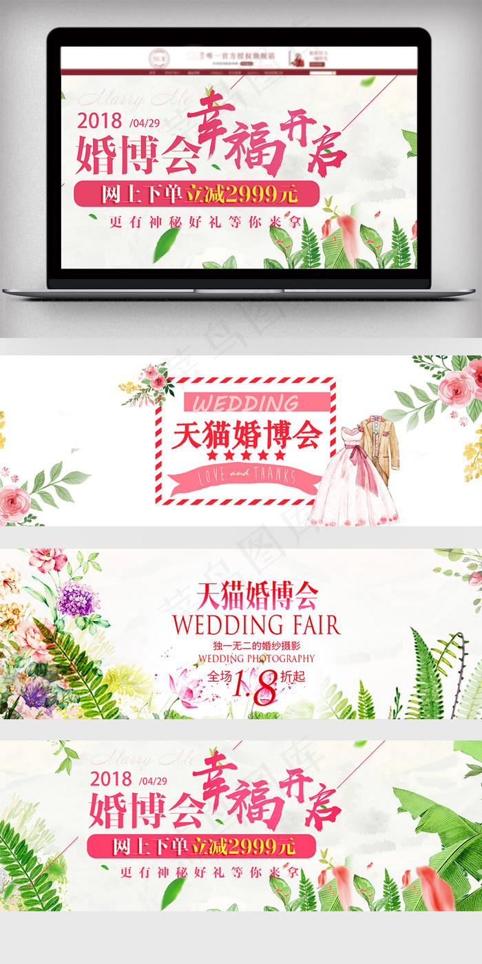 2018年花主题婚庆节PSD海报