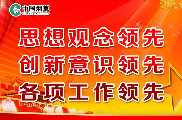 中国烟草图片(3515X2523(DPI:72))psd模版下载