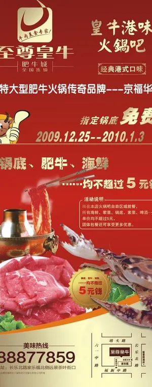 皇牛海鲜火锅海报