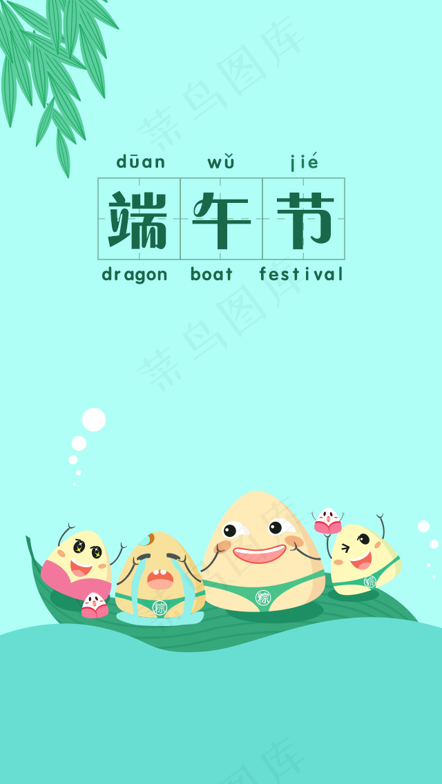 端午节psd模版下载