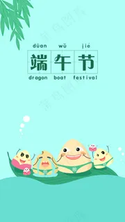 端午节 端午节
