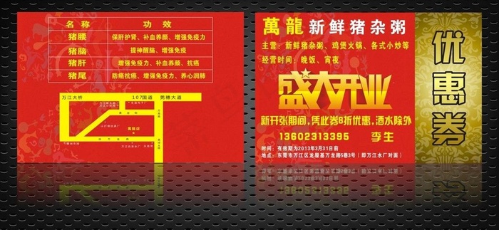 万龙猪杂粥优惠券图片(210X297)cdr矢量模版下载