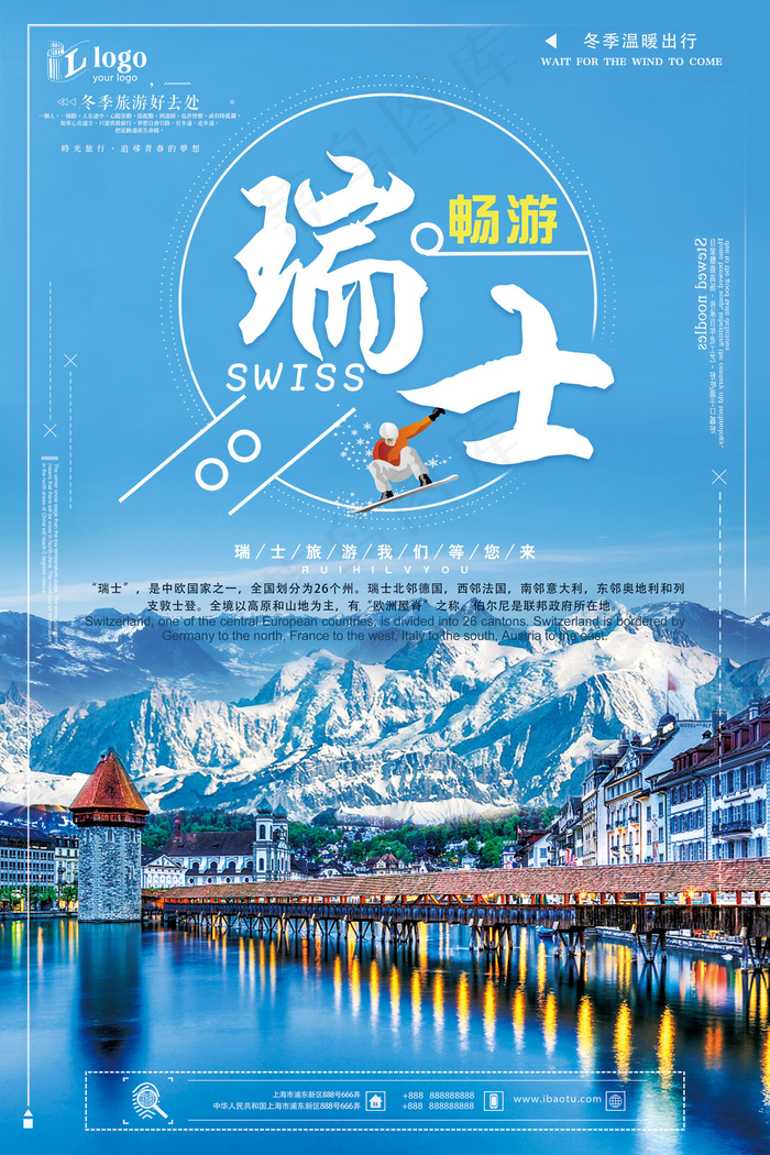 小清新简约时尚北欧风情畅游瑞士创意...(3543X5315(DPI:150))psd模版下载