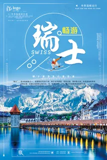 小清新简约时尚北欧风情畅游瑞士创意...