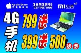 手机店举牌图片