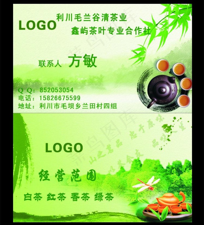 茶叶名片图片(2244X1370(DPI:600))psd模版下载
