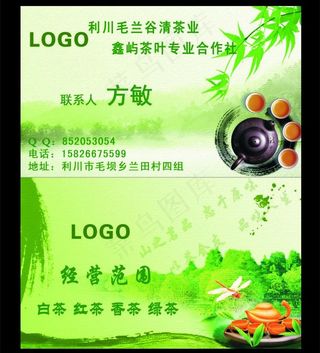 茶叶名片图片