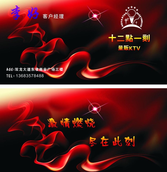 ktv名片图片cdr矢量模版下载
