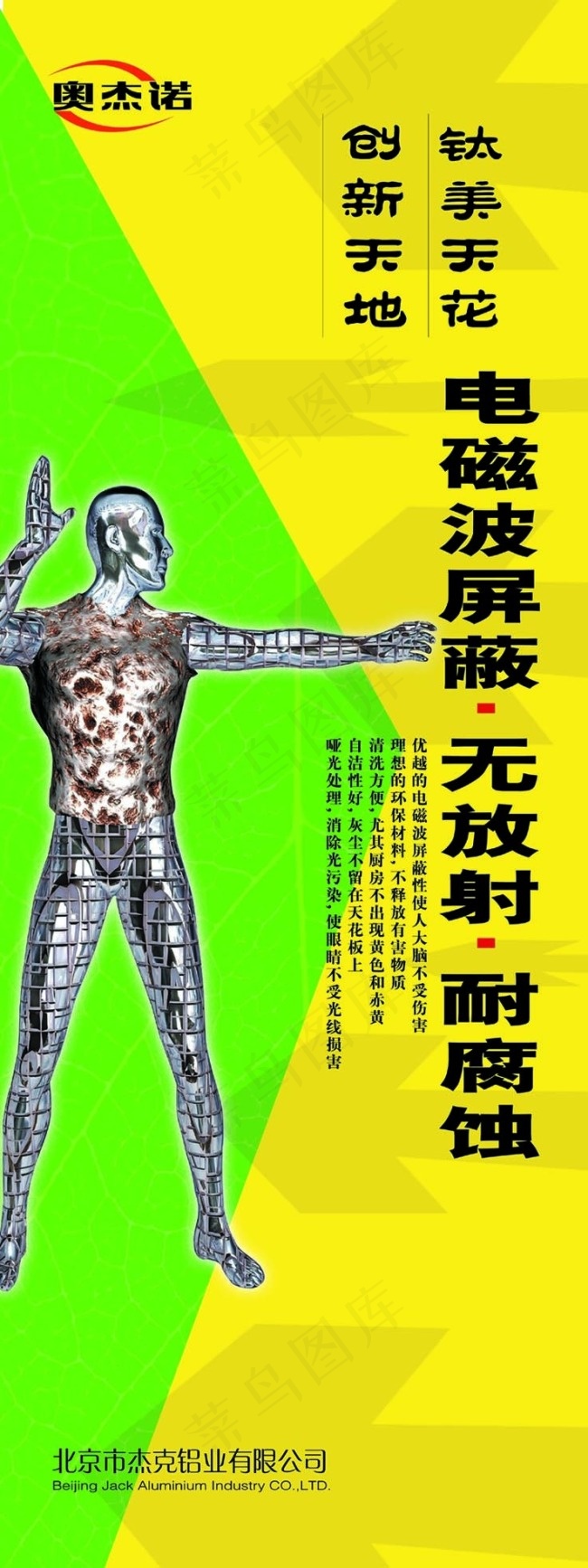 建材展板图片铝合金天花板(2126X5669(DPI:90))psd模版下载