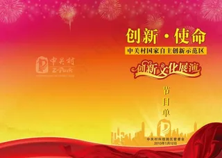 节目单封面设计