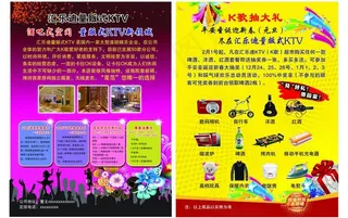 ktv宣传单图片
