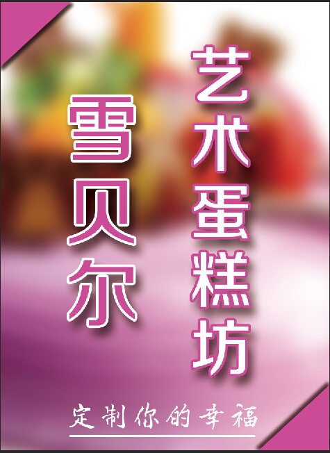 蛋糕灯片psd模版下载