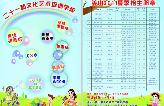 二十一新文化艺术培训学校图片cdr矢量模版下载