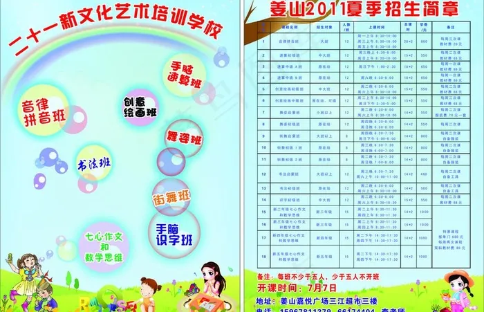 二十一新文化艺术培训学校图片cdr矢量模版下载