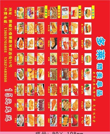 小食店外卖单设计_CDR素材下载-外卖单(210X297)cdr矢量模版下载