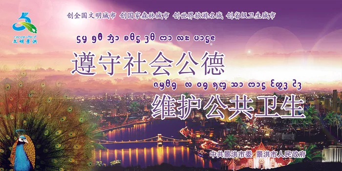 遵守社会公德   维护公共卫生ai矢量模版下载