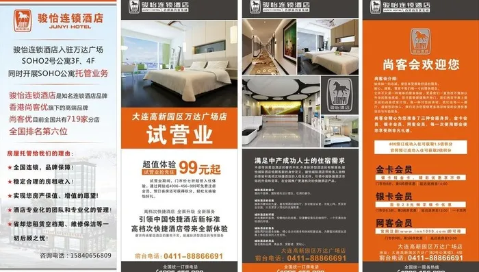 骏怡酒店易拉宝图片(210X297)cdr矢量模版下载