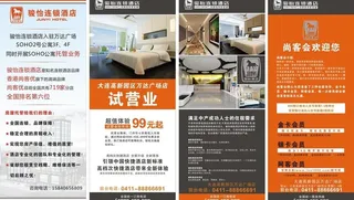 骏怡酒店易拉宝图片