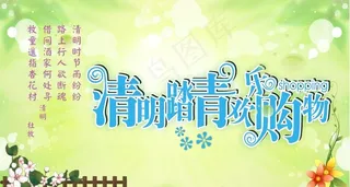 清明节海报图片