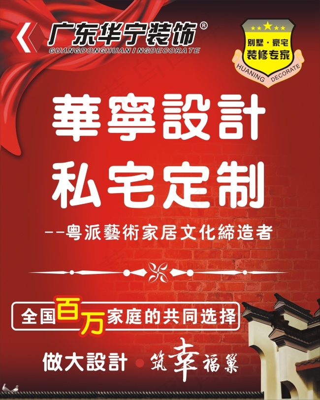 华宁海报海报宣传单红色背景cdr矢量模版下载
