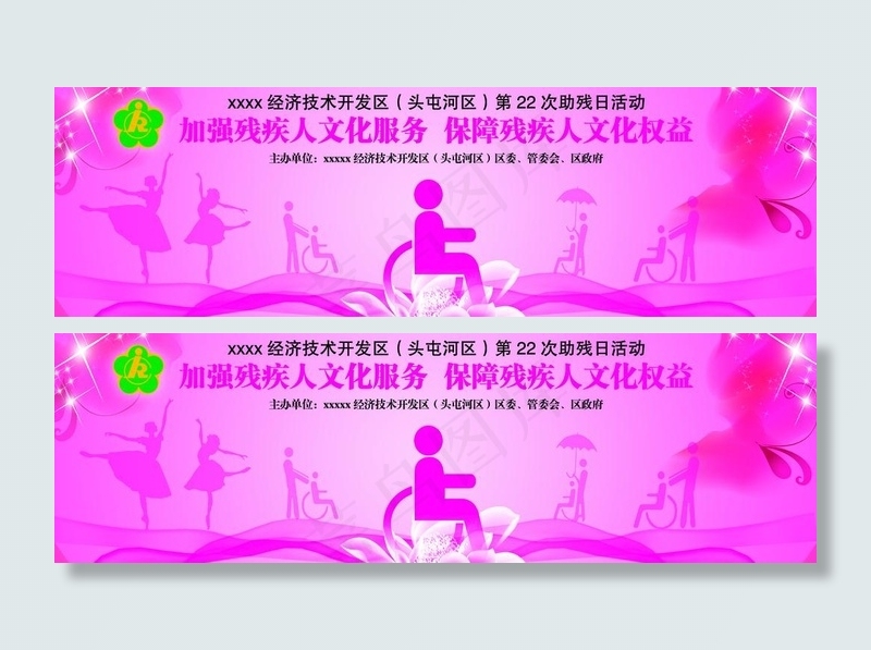 残联背景图片(8268X2953(DPI:15))psd模版下载