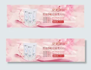 洗面奶首页海报