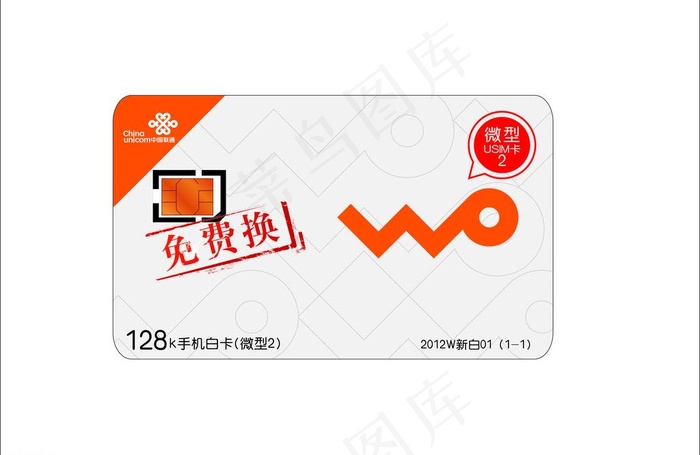 卡片 芯卡 usim卡图片