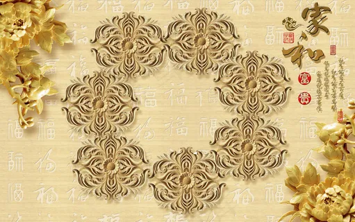 家和富贵彩雕立体背景墙 家和富贵彩雕立体背景墙